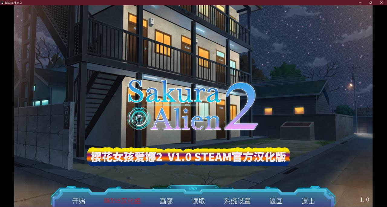 【ADV/PC+安卓游戏】樱花女孩爱娜2 Sakura Alien 2 V1.0 STEAM官方汉化版[度盘资源下载]