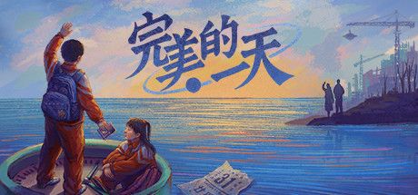 完美的一天 A PERFECT DAY 官方中文 ISO安装版【1.6G】【网盘下载链接】