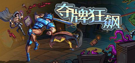 夺牌狂飙 RUNGORE 官方中文【网盘下载链接】