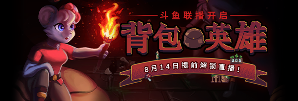 《背包英雄》 BACKPACK HERO 官方中文 ISO安装版【网盘下载链接】