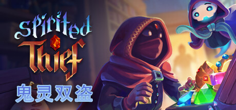 鬼灵双盗 SPIRITED THIEF V1.0.0.7.1 官方中文【网盘下载链接】