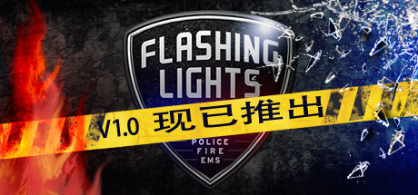 FLASHING LIGHTS -  最新官方中文 单机游戏 游戏下载 解压即撸【网盘下载链接】