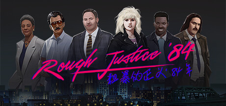 粗暴的正义：'84 年 - ROUGH JUSTICE '84 V1.0.29 官方中文【网盘下载链接】