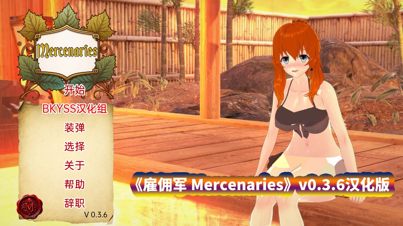 [沙盒SLG动态游戏] 雇佣军 Mercenaries v0.3.6 PC+安卓汉化版 [百度直连下载]