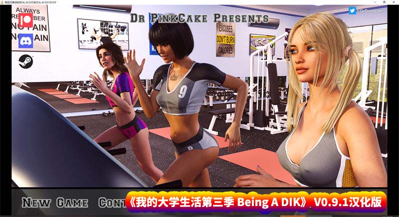 [SLG动态游戏] 我的大学生活第三季 Being A DIK V0.9.1 STEAM官方中文版 [百度云下载]