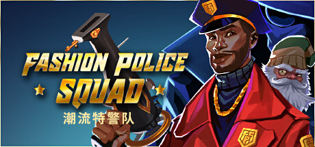 潮流特警队 FASHION POLICE SQUAD BUILD.9981425 官方中文【网盘下载链接】