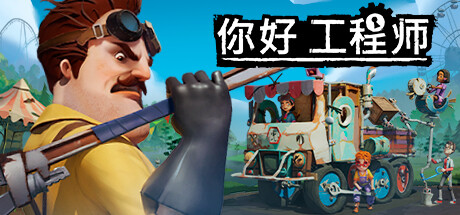 HELLO ENGINEER: SCRAP MACHINES CONSTRUCTOR 官方中文【网盘下载链接】